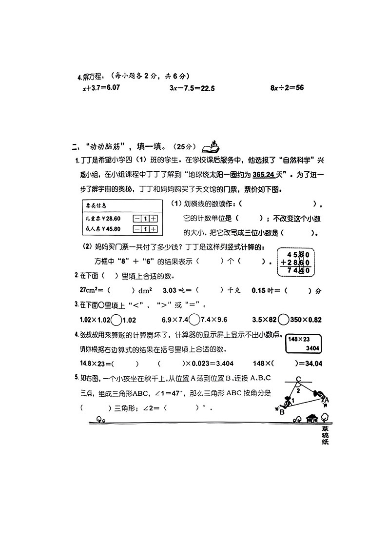 福建省泉州市石狮市2022-2023学年四年级下学期期末质量检测数学试题02