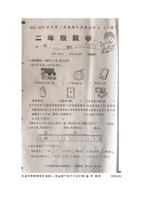 河北省石家庄市裕华区2022-2023学年二年级下学期期末质量评价数学试卷