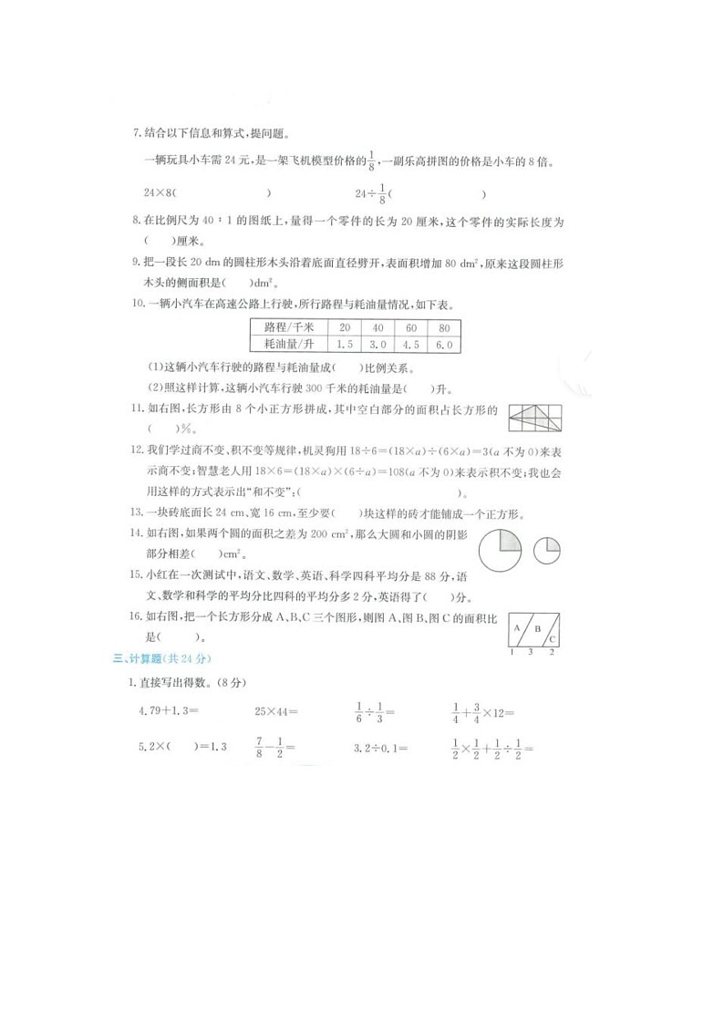 浙江省丽水市龙泉市2021-2022学年六年级下学期数学期末试题第3页