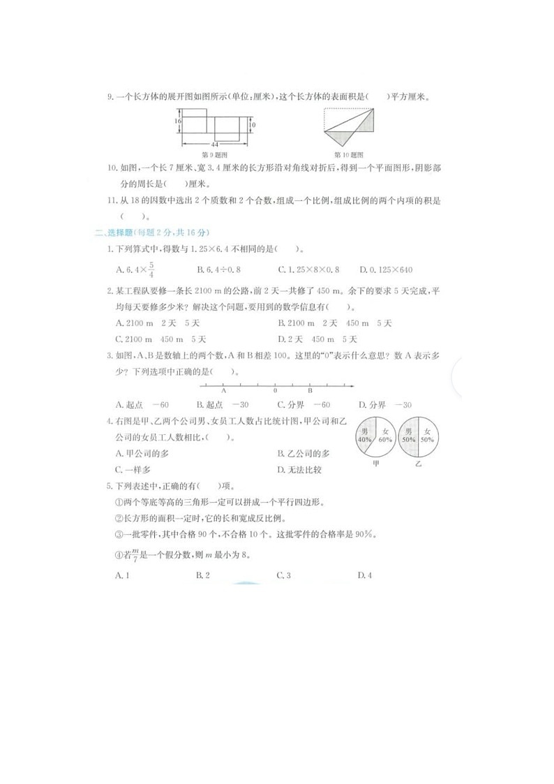 浙江省衢州市江山市2021-2022学年六年级下学期数学期末试题02