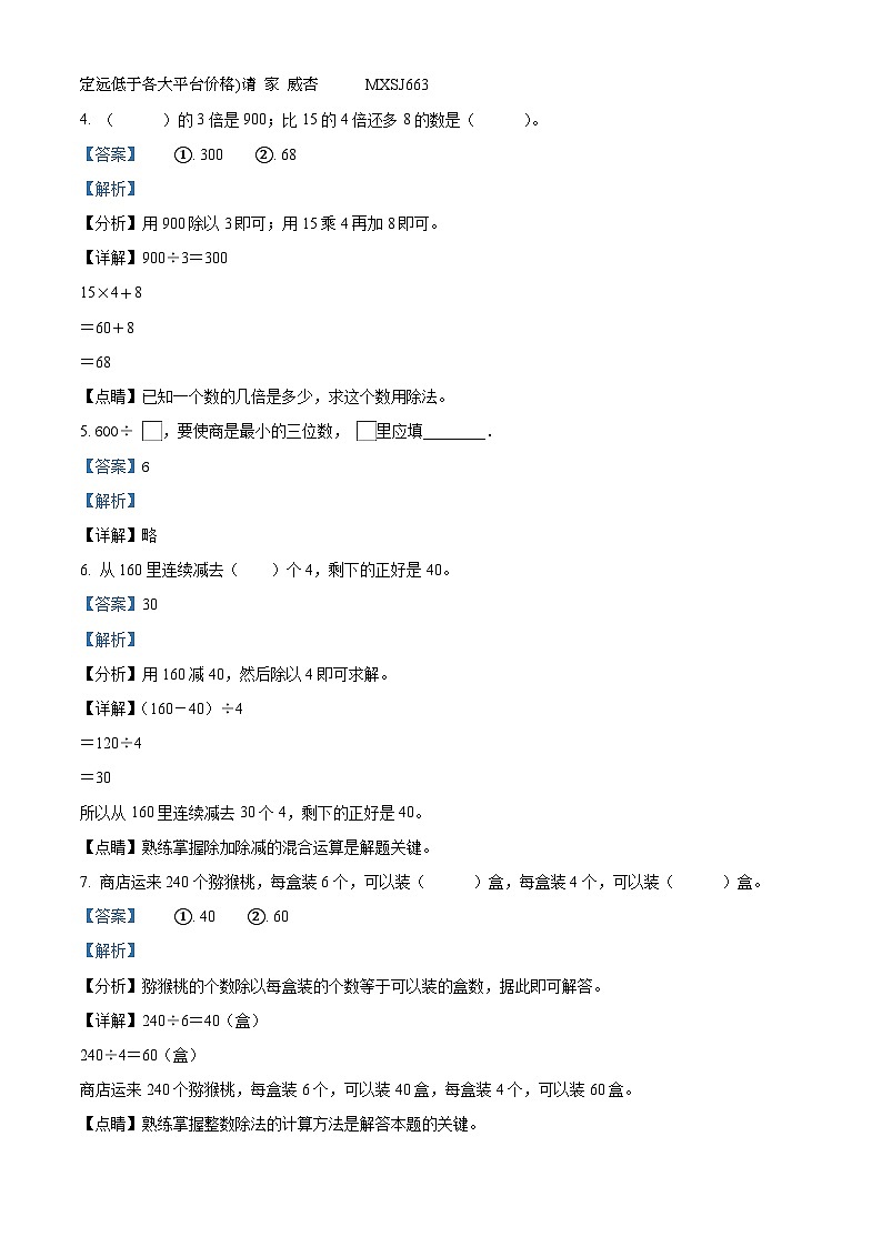 2023-2024学年广东省湛江市坡头区第一学校北师大版三年级上册期中考试数学试卷02