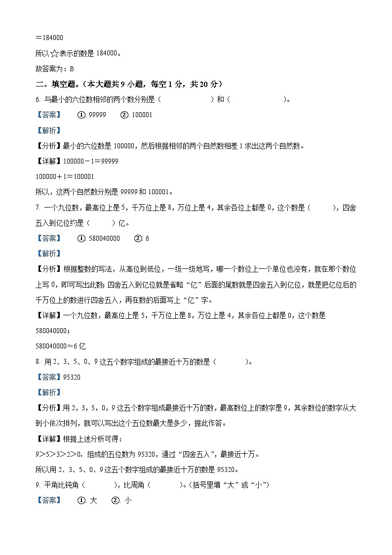 2023-2024学年广西桂林市永福县北师大版四年级上册期中作业设计数学试卷03