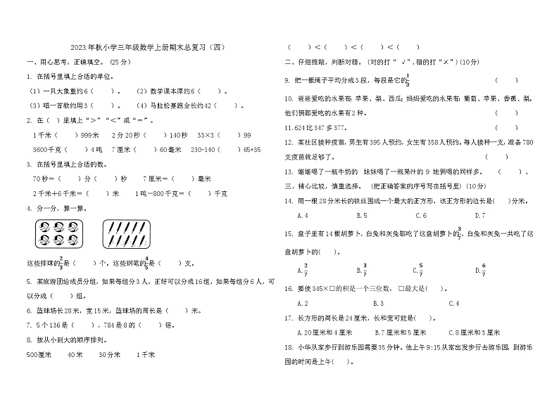 广东省陆丰市碣石镇2023-2034学年三年级上学期期末总复习数学试题01
