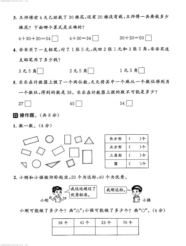 江苏省盐城市2022-2023学年一年级下学期期末数学试卷03