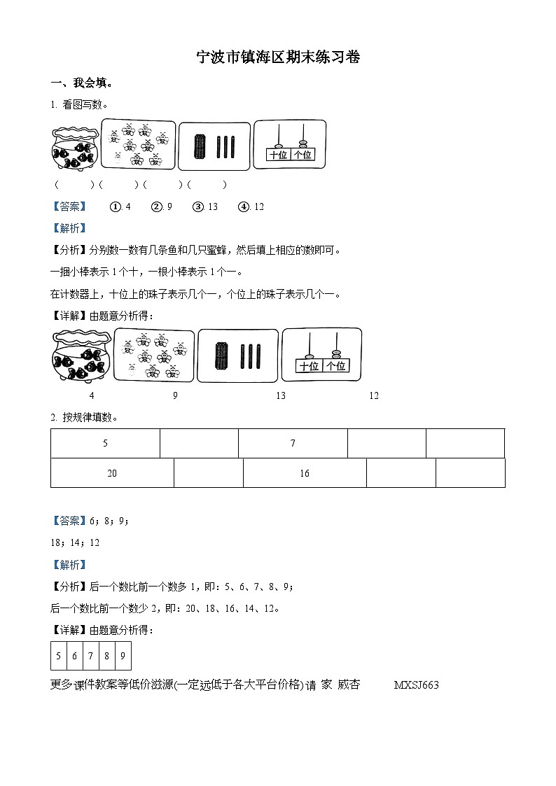 2022-2023学年浙江省宁波市镇海区人教版一年级上册期末练习数学试卷第1页