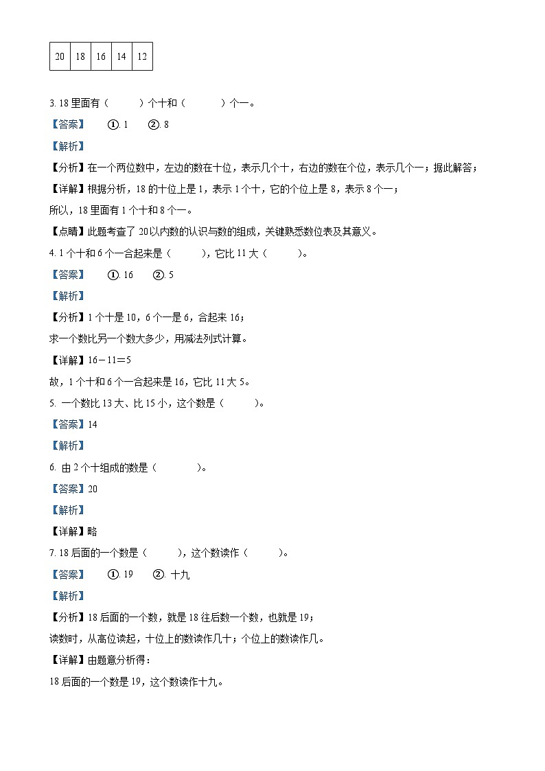 2022-2023学年浙江省宁波市镇海区人教版一年级上册期末练习数学试卷第2页