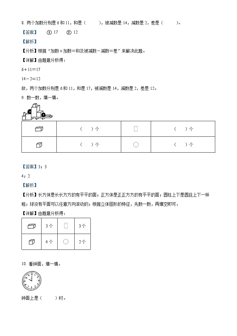 2022-2023学年浙江省宁波市镇海区人教版一年级上册期末练习数学试卷第3页