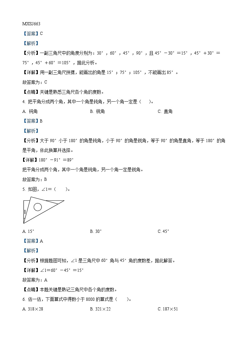 2023-2024学年广西桂林市阳朔县实验小学北师大版四年级上册期中考试数学试卷02