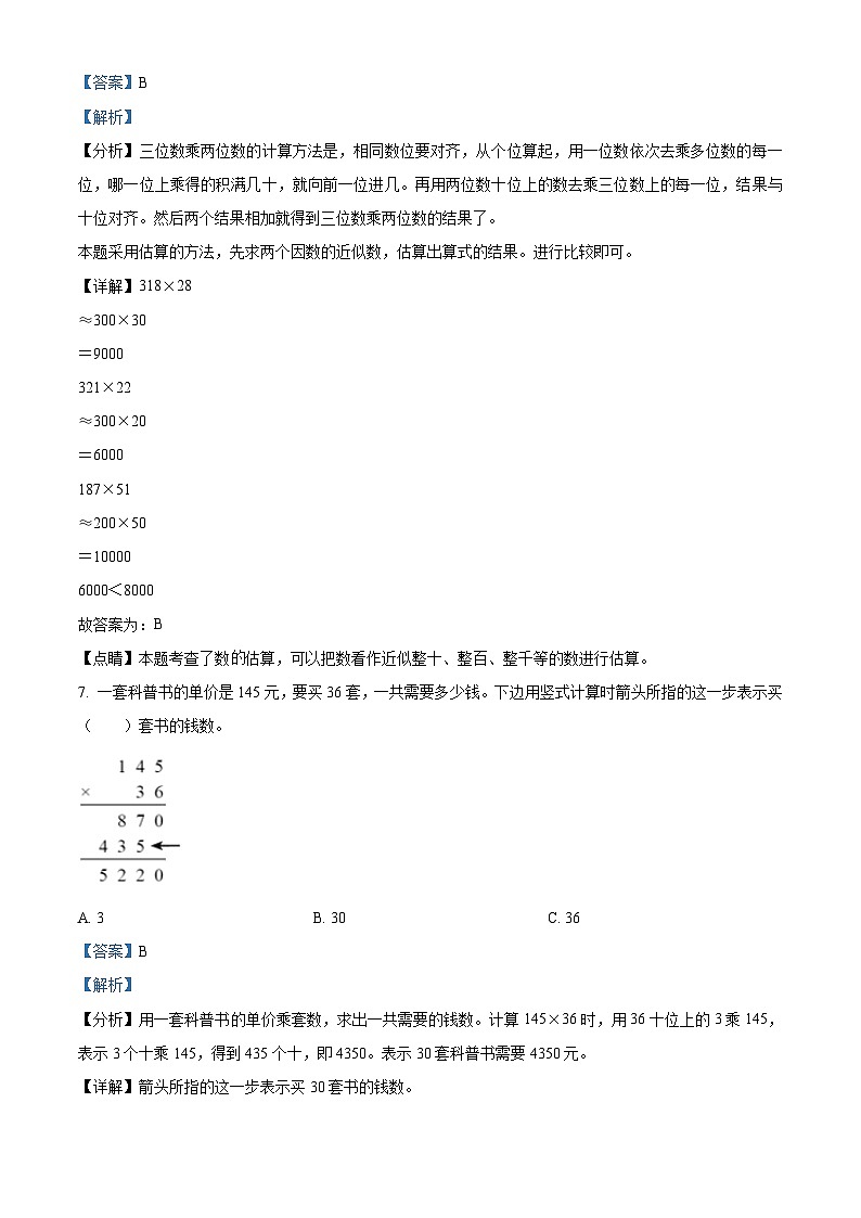 2023-2024学年广西桂林市阳朔县实验小学北师大版四年级上册期中考试数学试卷03