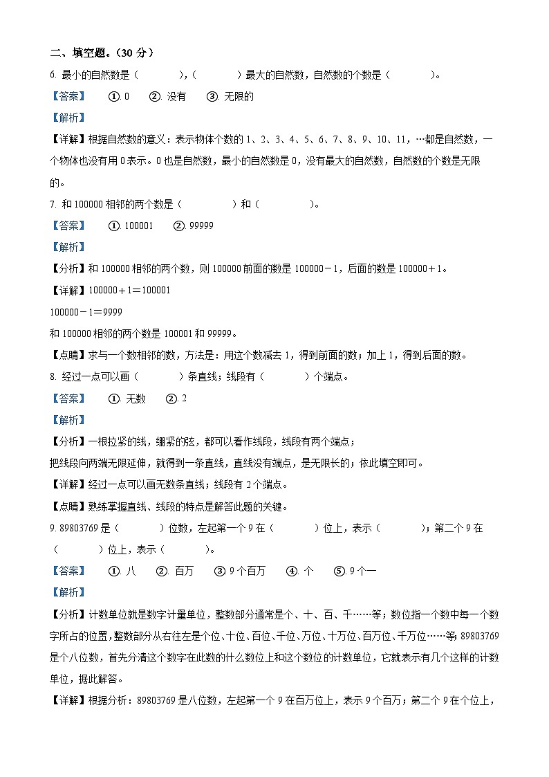 2023-2024学年新疆喀什地区莎车县托木吾斯塘镇中心小学人教版四年级上册期中测试数学试卷03