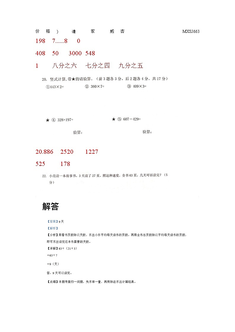 广东省佛山市南海区桂城街道2023-2024学年三年级上学期期末综合（一）课时练习材料数学试题第2页