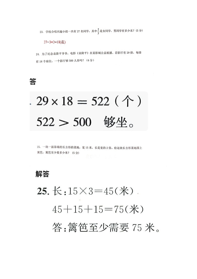 广东省佛山市南海区桂城街道2023-2024学年三年级上学期期末综合（一）课时练习材料数学试题第3页