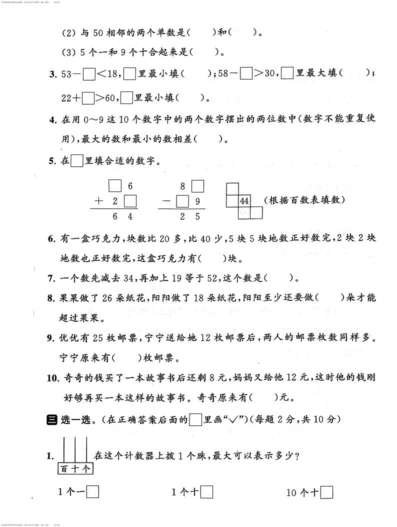 江苏省泰州市2022-2023学年一年级下学期期末数学试卷02