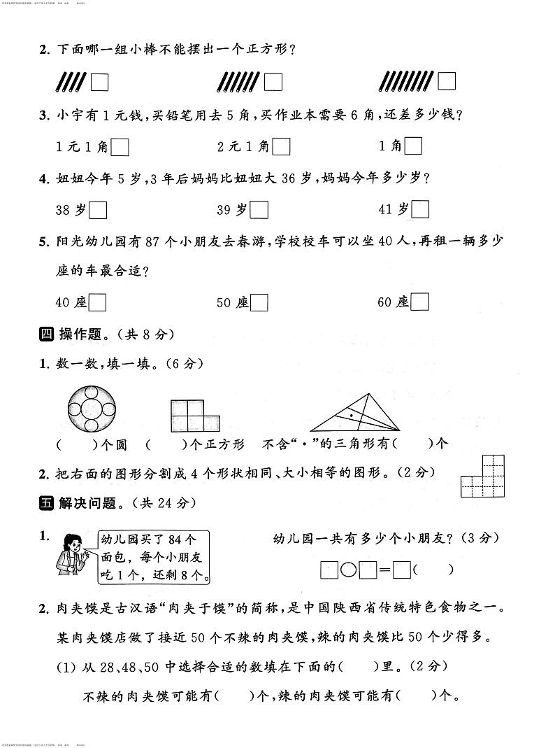江苏省泰州市2022-2023学年一年级下学期期末数学试卷03
