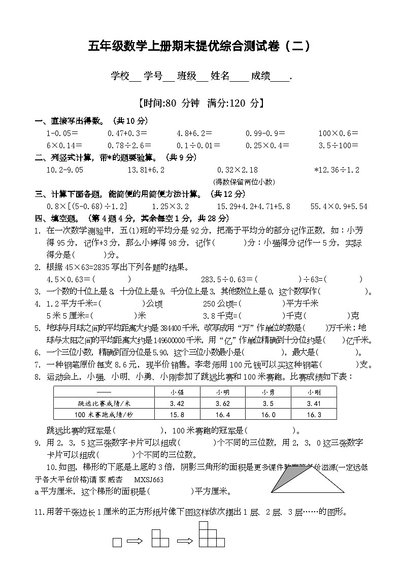 江苏省扬州市高邮市2023-2024学年五年级上学期期末数学试卷(1)第1页