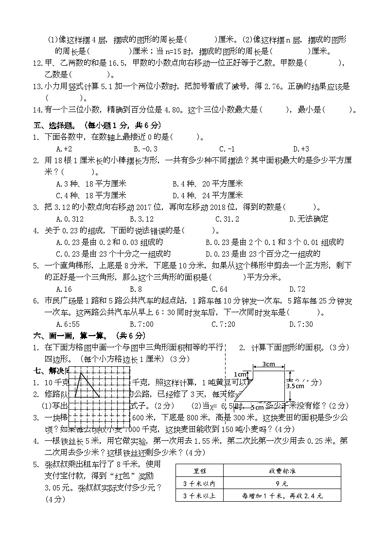 江苏省扬州市高邮市2023-2024学年五年级上学期期末数学试卷(1)第2页