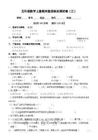 江苏省扬州市高邮市2023-2024学年五年级上学期期末数学试卷