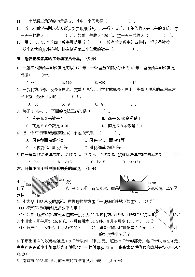 江苏省扬州市高邮市2023-2024学年五年级上学期期末数学试卷第2页