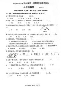 辽宁省大连市中山子区2023-2024学年六年级上学期期末质量检测数学试题