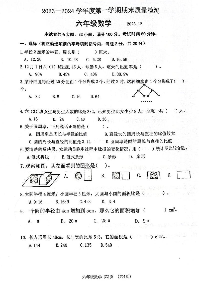 辽宁省大连市中山子区2023-2024学年六年级上学期期末质量检测数学试题01