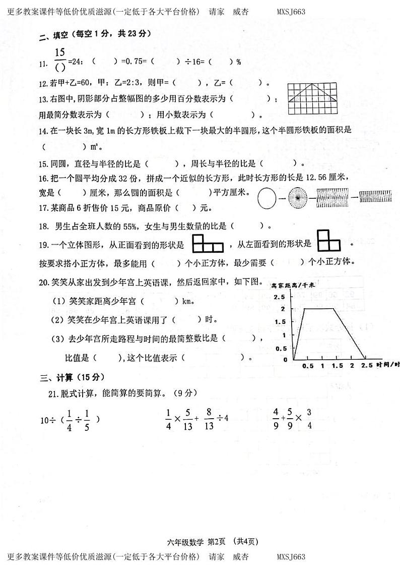 辽宁省大连市中山子区2023-2024学年六年级上学期期末质量检测数学试题02