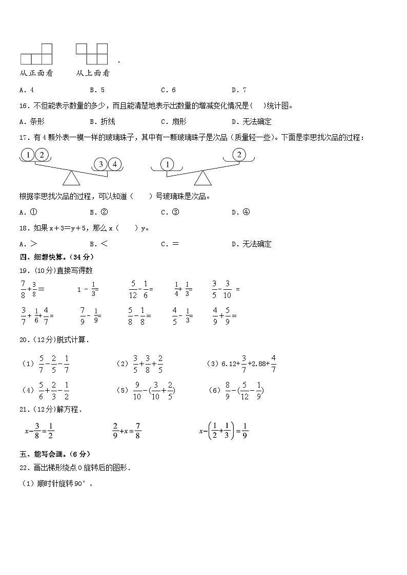 陕西省汉中市佛坪县2022-2023学年五年级下学期期末测试数学试题02