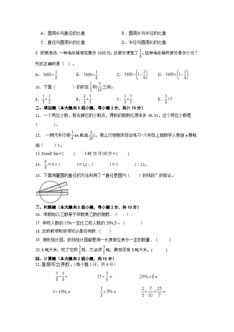 期末综合卷(试题)-六年级上册数学人教版第2页