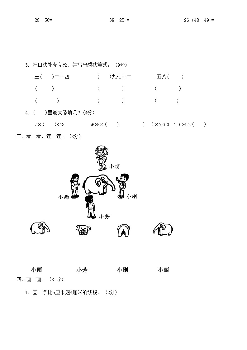 期末试卷（试题）-二年级上册数学人教版02