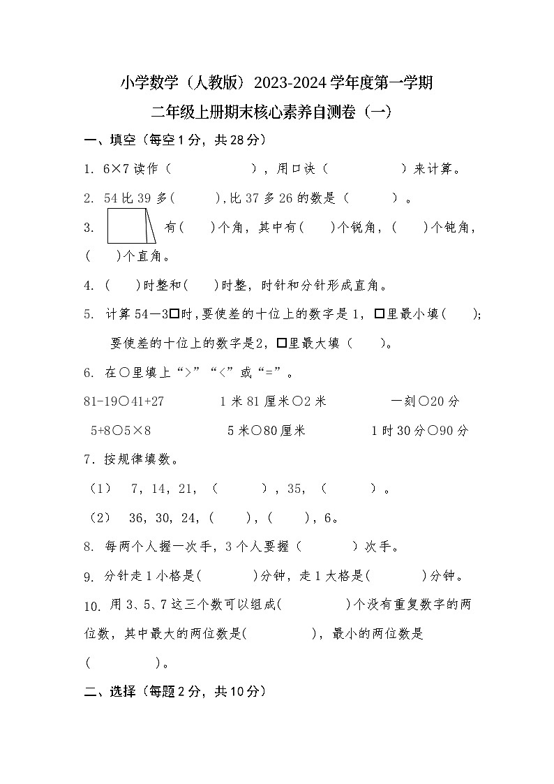 期末核心素养自测卷（一）（试题）人教版二年级上册数学01