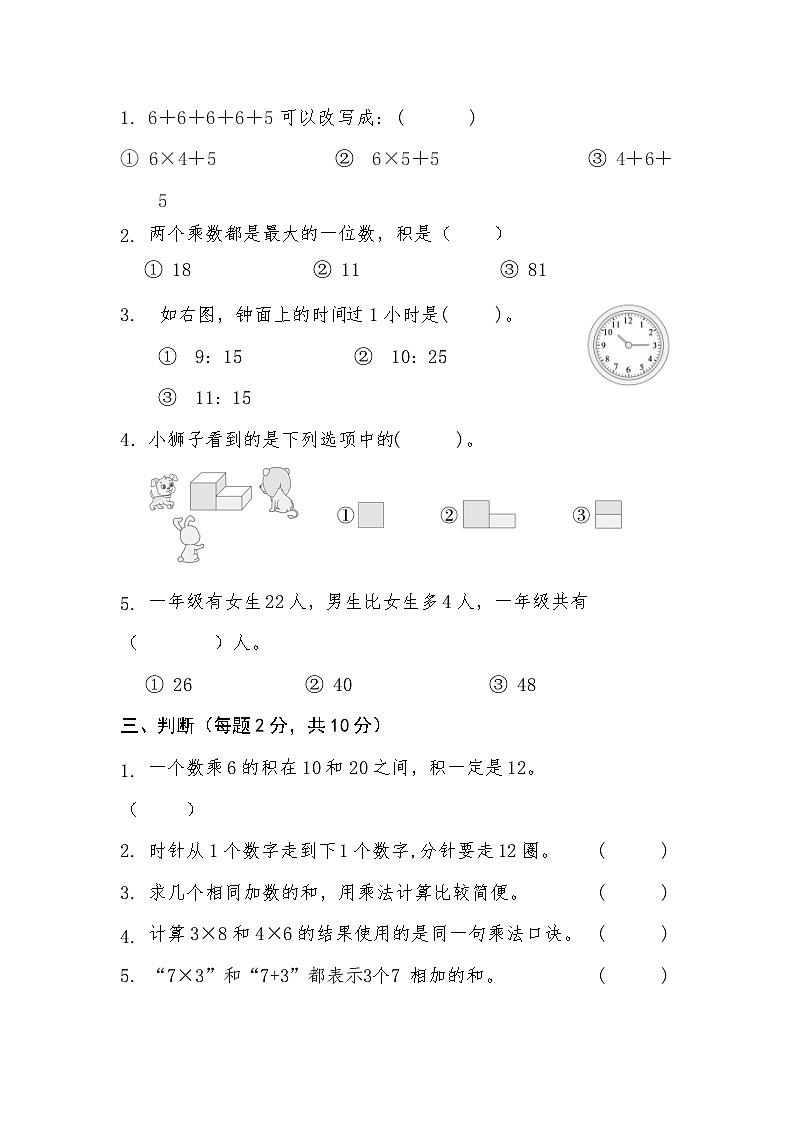 期末核心素养自测卷（一）（试题）人教版二年级上册数学02