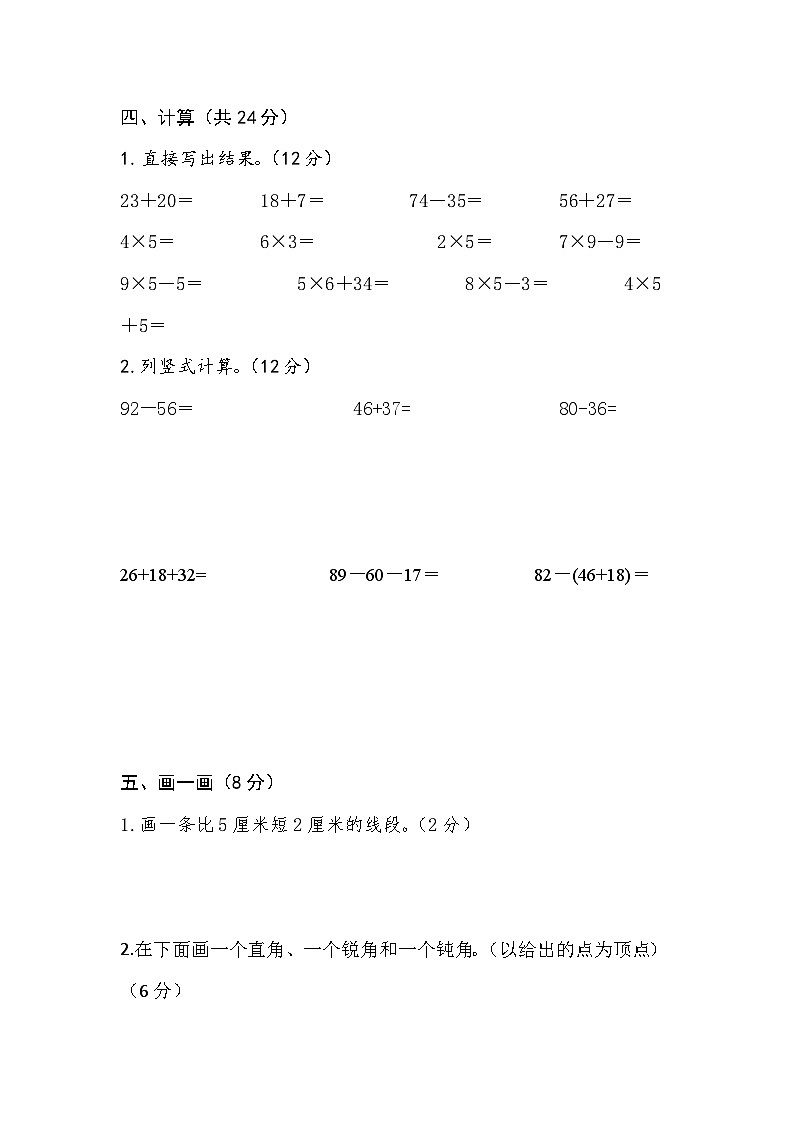 期末核心素养自测卷（一）（试题）人教版二年级上册数学03
