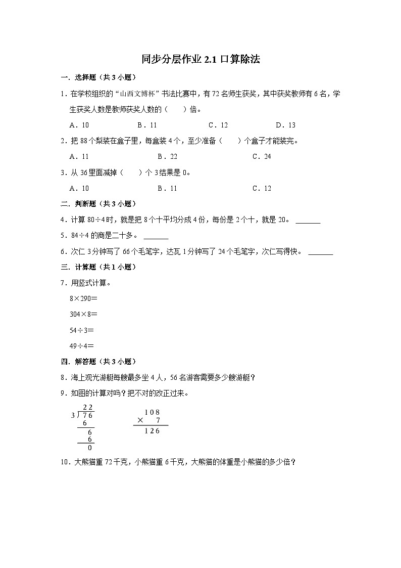 2.1口算除法（培优篇）2023-2024学年下学期小学数学人教新版三年级同步分层作业第1页