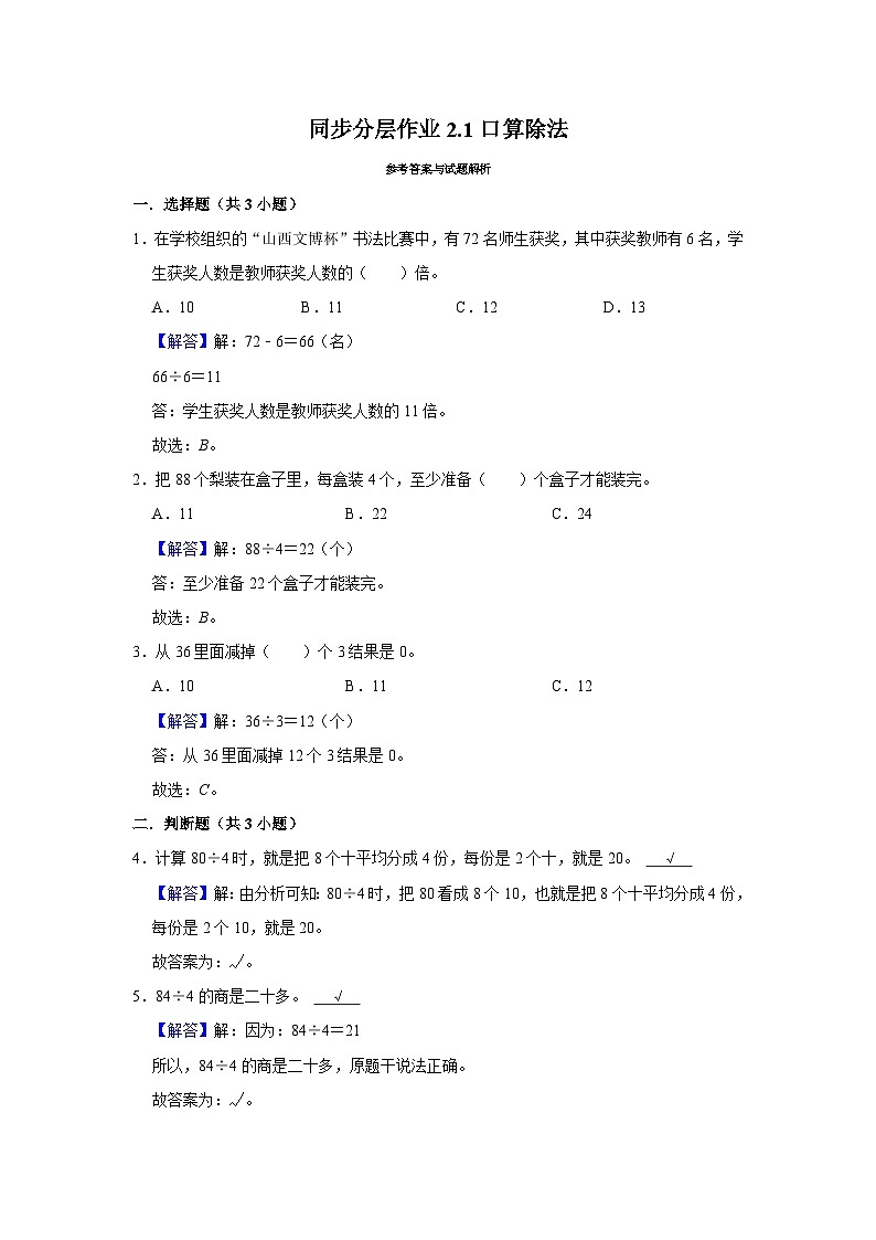 2.1口算除法（培优篇）2023-2024学年下学期小学数学人教新版三年级同步分层作业第2页