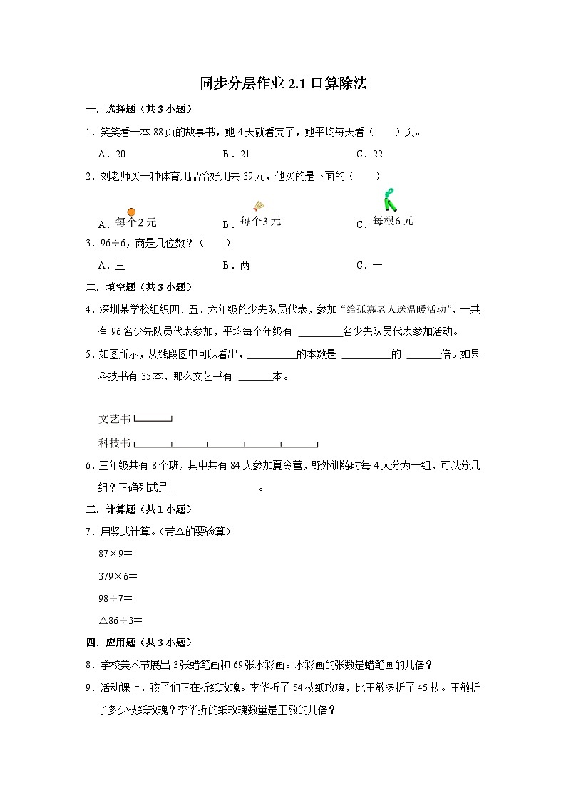2.1口算除法（基础篇）2023-2024学年下学期小学数学人教新版三年级同步分层作业第1页