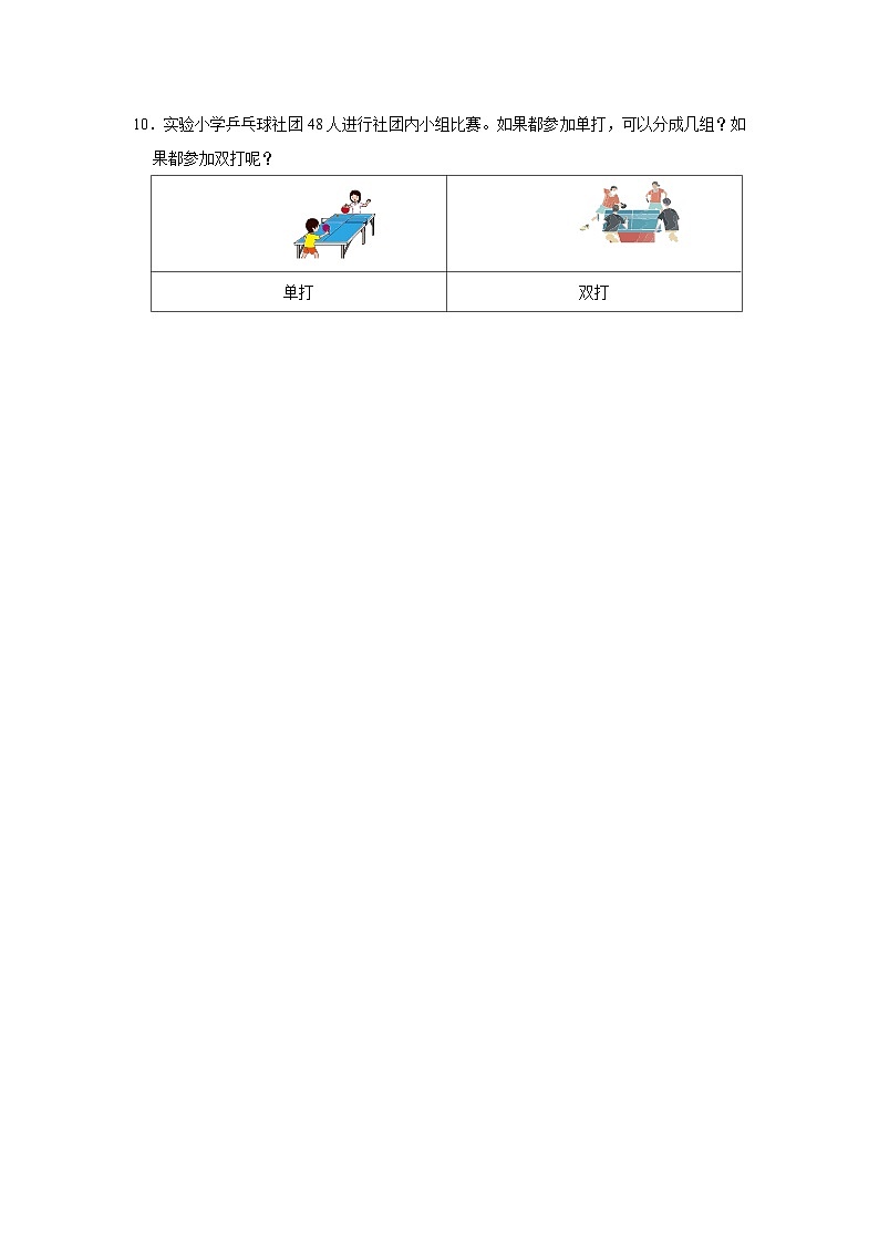 2.1口算除法（基础篇）2023-2024学年下学期小学数学人教新版三年级同步分层作业第2页