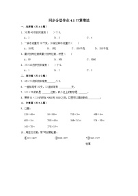 小学数学人教版三年级下册口算乘法课后测评