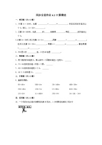 小学数学4 两位数乘两位数口算乘法课后作业题