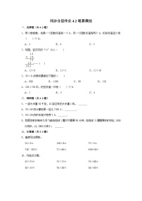 小学数学人教版三年级下册4 两位数乘两位数笔算乘法一课一练