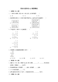 小学数学人教版三年级下册笔算乘法巩固练习