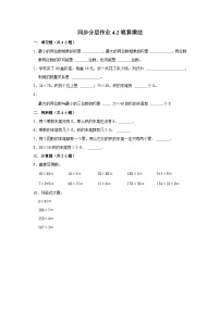 小学数学笔算乘法课后作业题