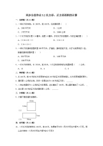 小学数学长方形、正方形面积的计算课堂检测