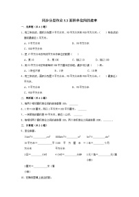 人教版三年级下册面积单位间的进率课时作业