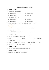 小学数学人教版三年级下册年、月、日同步训练题