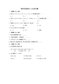 小学数学人教版三年级下册认识小数随堂练习题