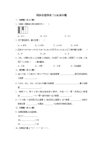 数学三年级下册认识小数练习