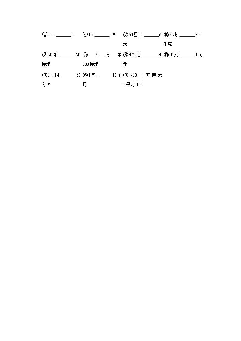 7.1认识小数（基础篇）2023-2024学年下学期小学数学人教新版三年级同步分层作业02