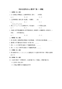 小学数学人教版三年级下册数学广角——搭配（二）一课一练