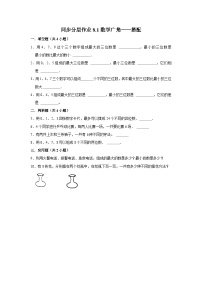 数学三年级下册数学广角——搭配（二）课堂检测