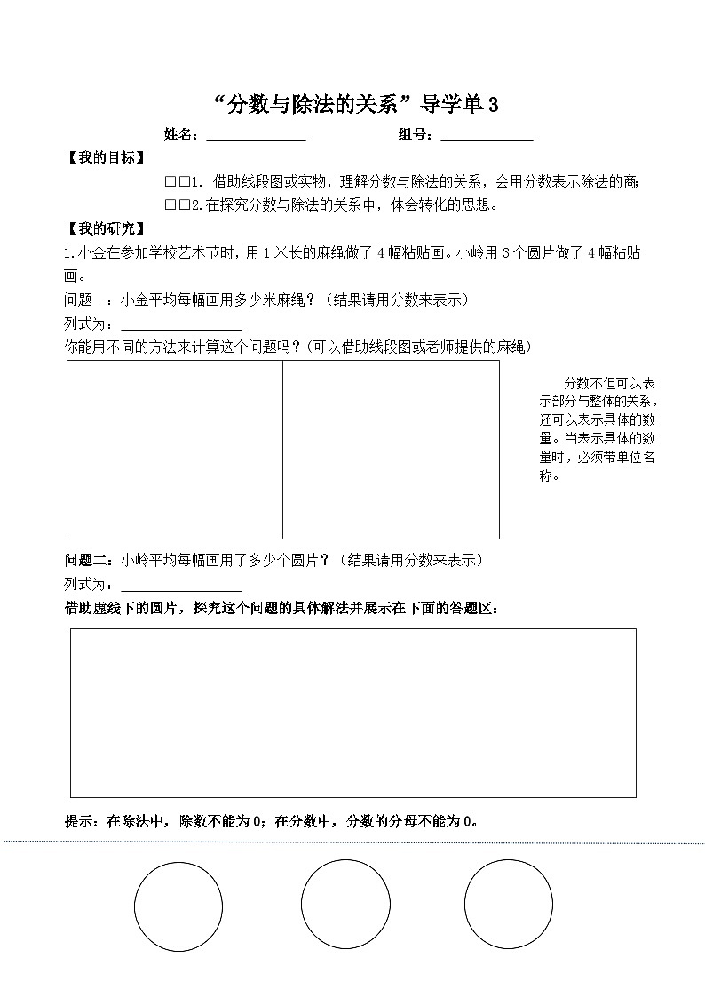 学案-分数的意义和性质301