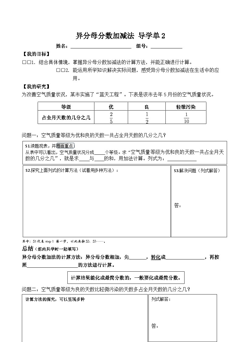 学案--分数加减法（二）2-异分母分数的加减法01